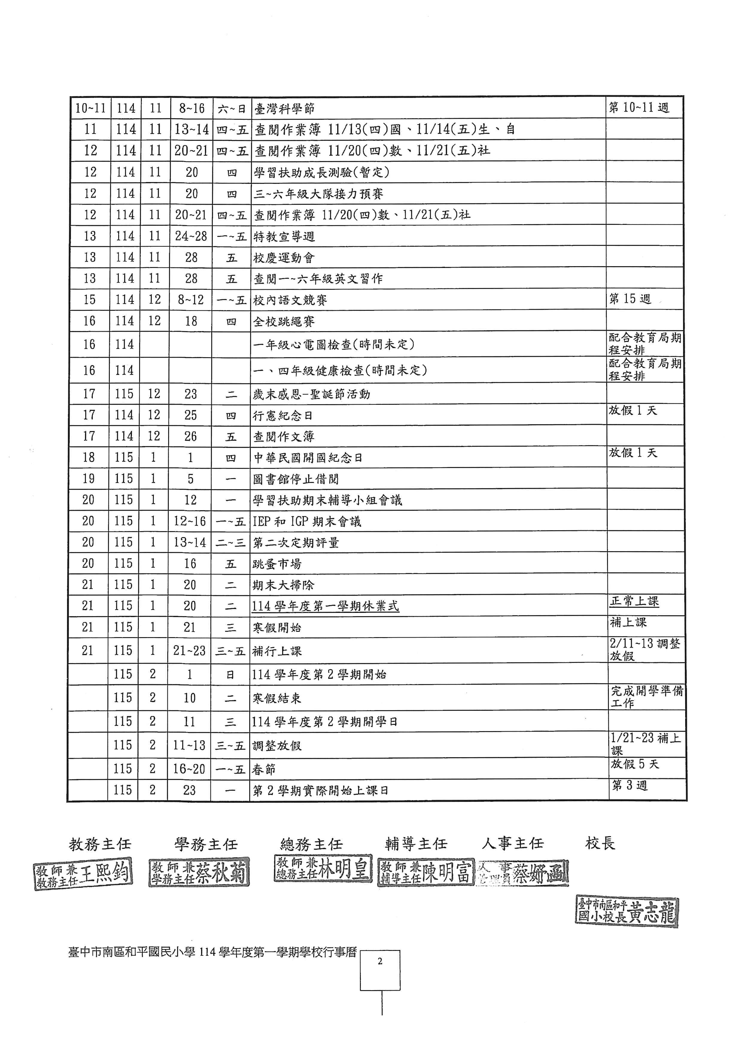 114上學校行事曆_02