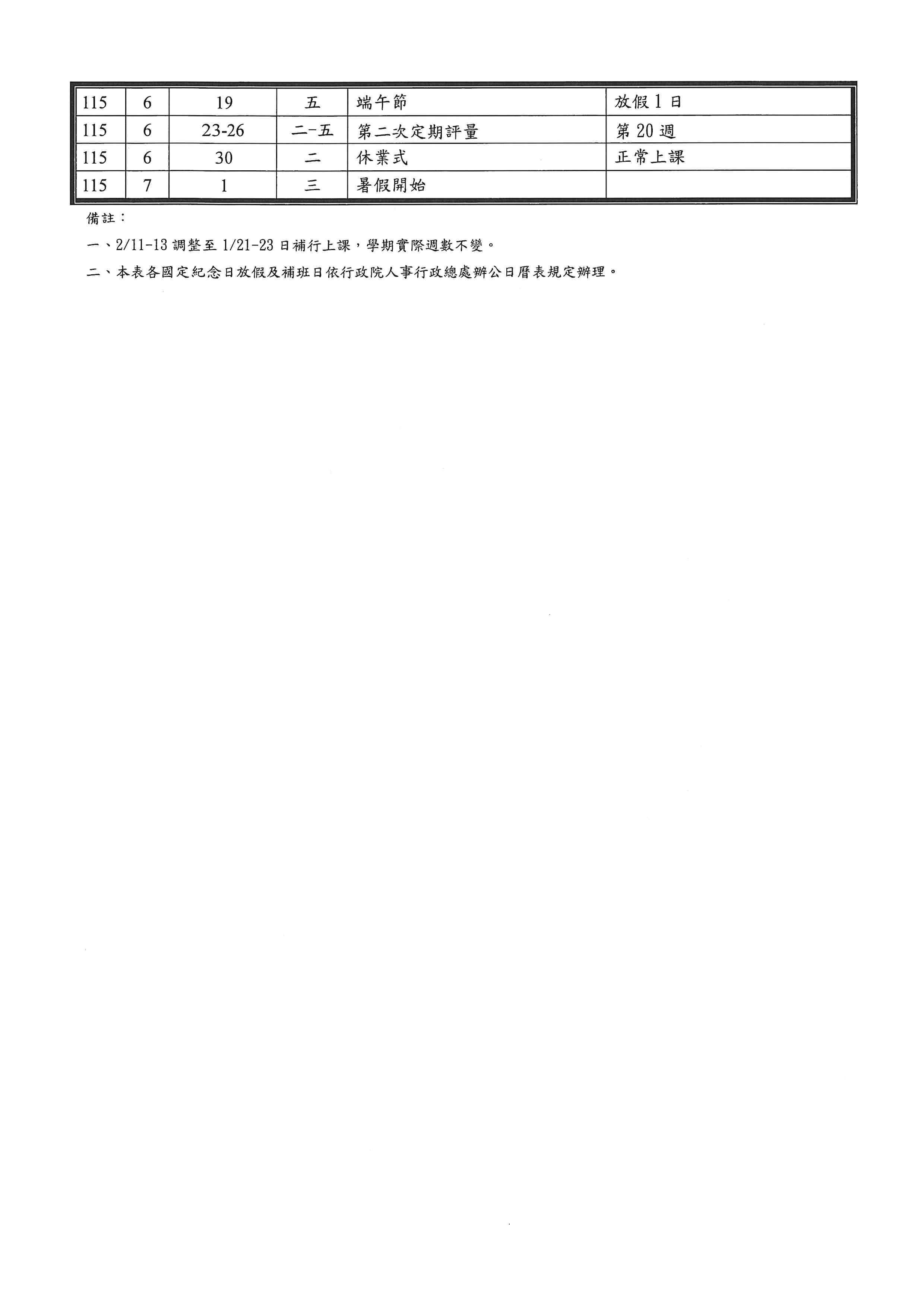 教育局114學年度行事簡曆_02