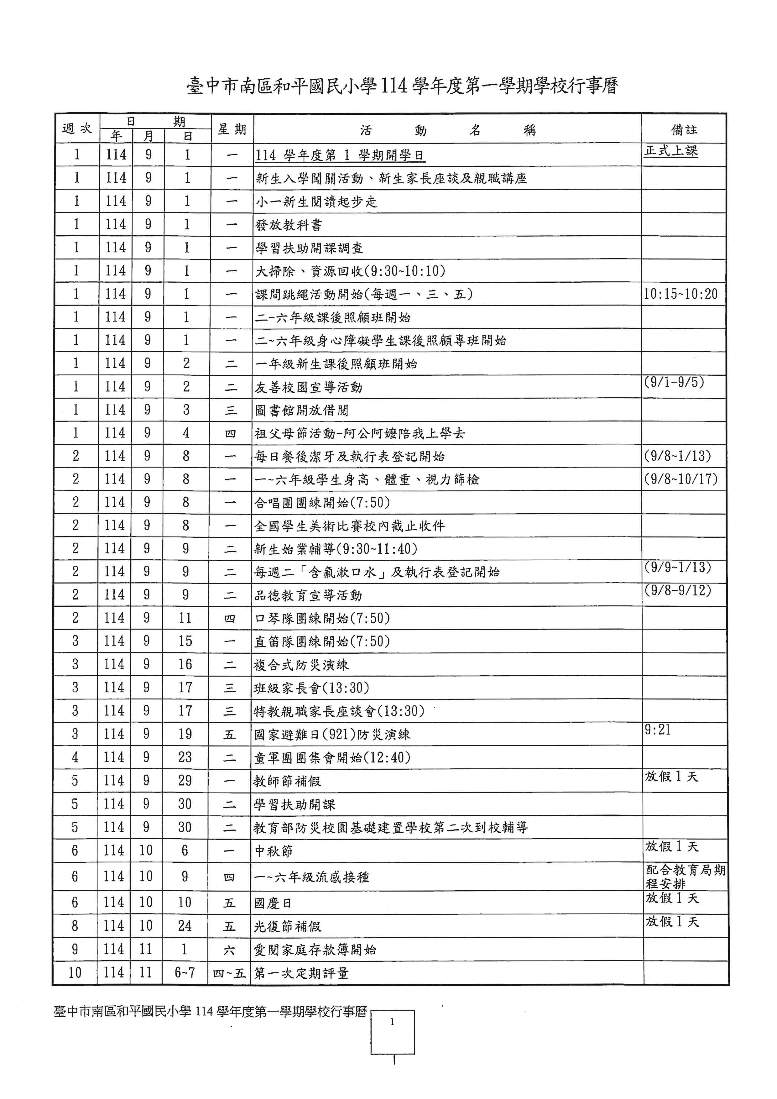 114上學校行事曆_01