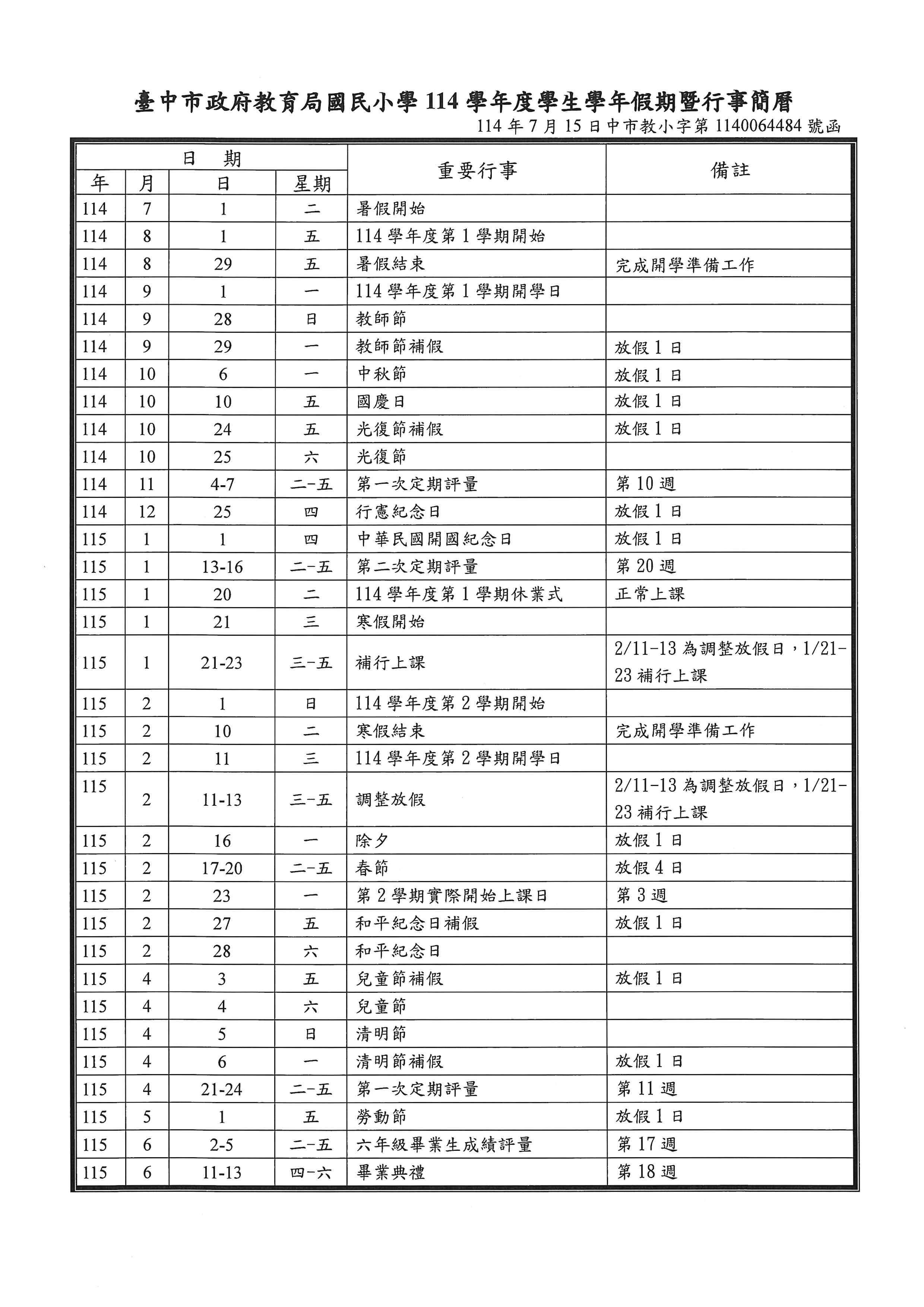 教育局114學年度行事簡曆_01