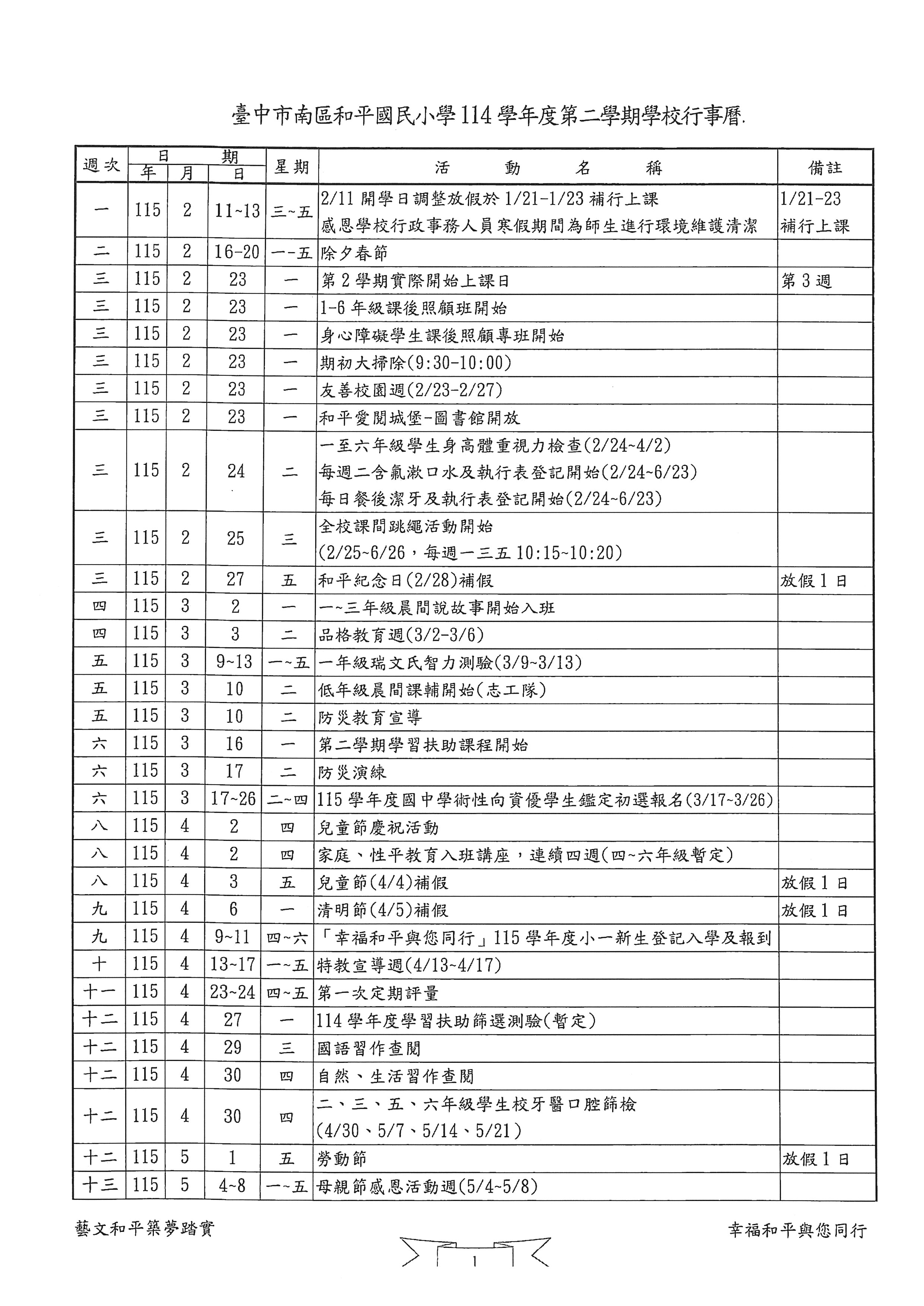114下學校行事曆_01