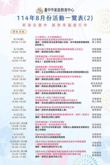 課程表2