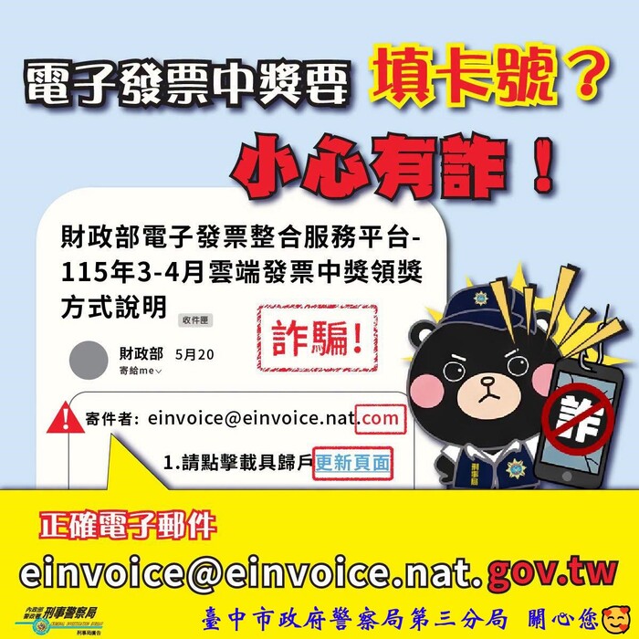 第三分局反詐騙宣導