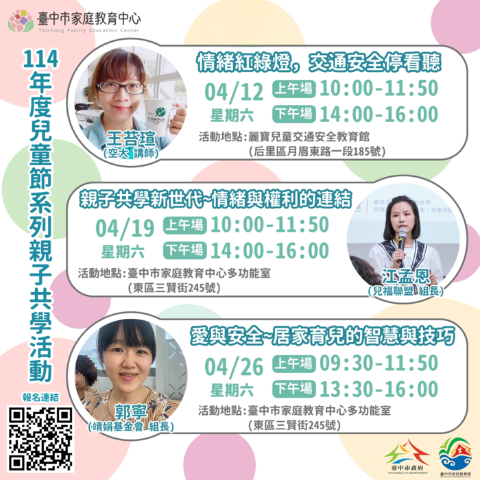 兒童節親子共學活動