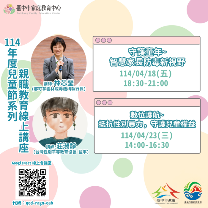 親職教育線上講座1