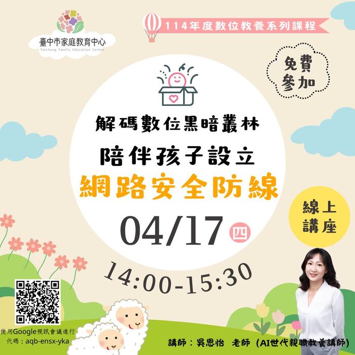 親職教育線上講座2