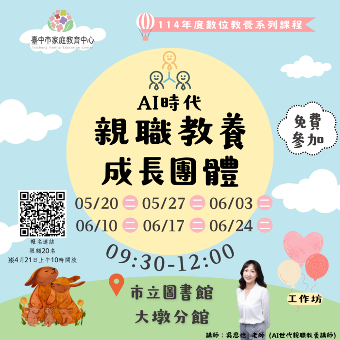 親職教養成長團體