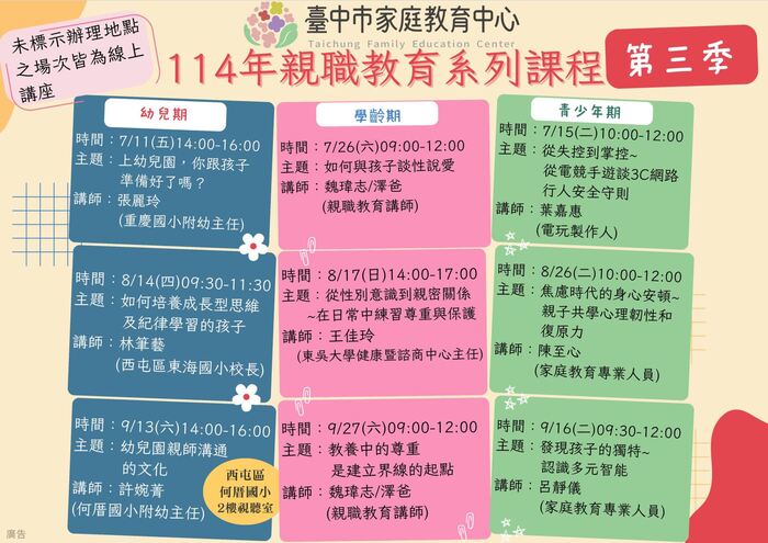 親職教育課程表