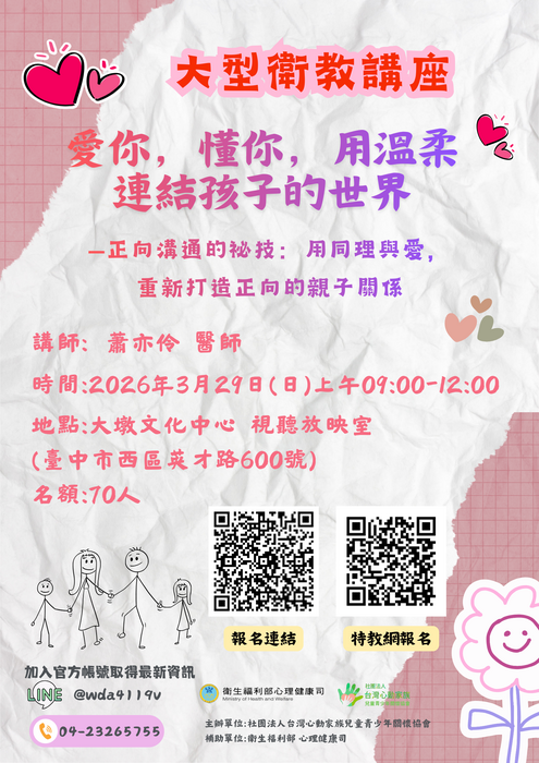 3月29日衛教講座
