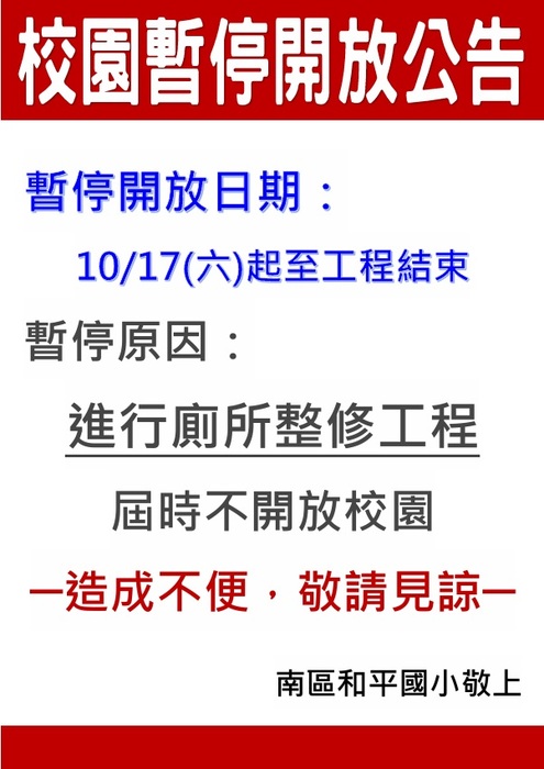 校園不開放
