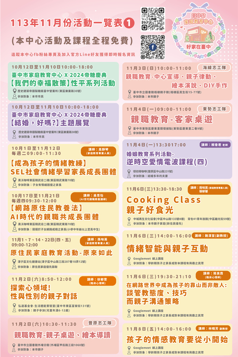 活動介紹一