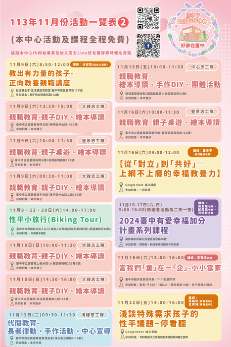 活動介紹二